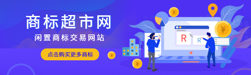 家具類商標(biāo)品牌購買轉(zhuǎn)讓流程步驟？